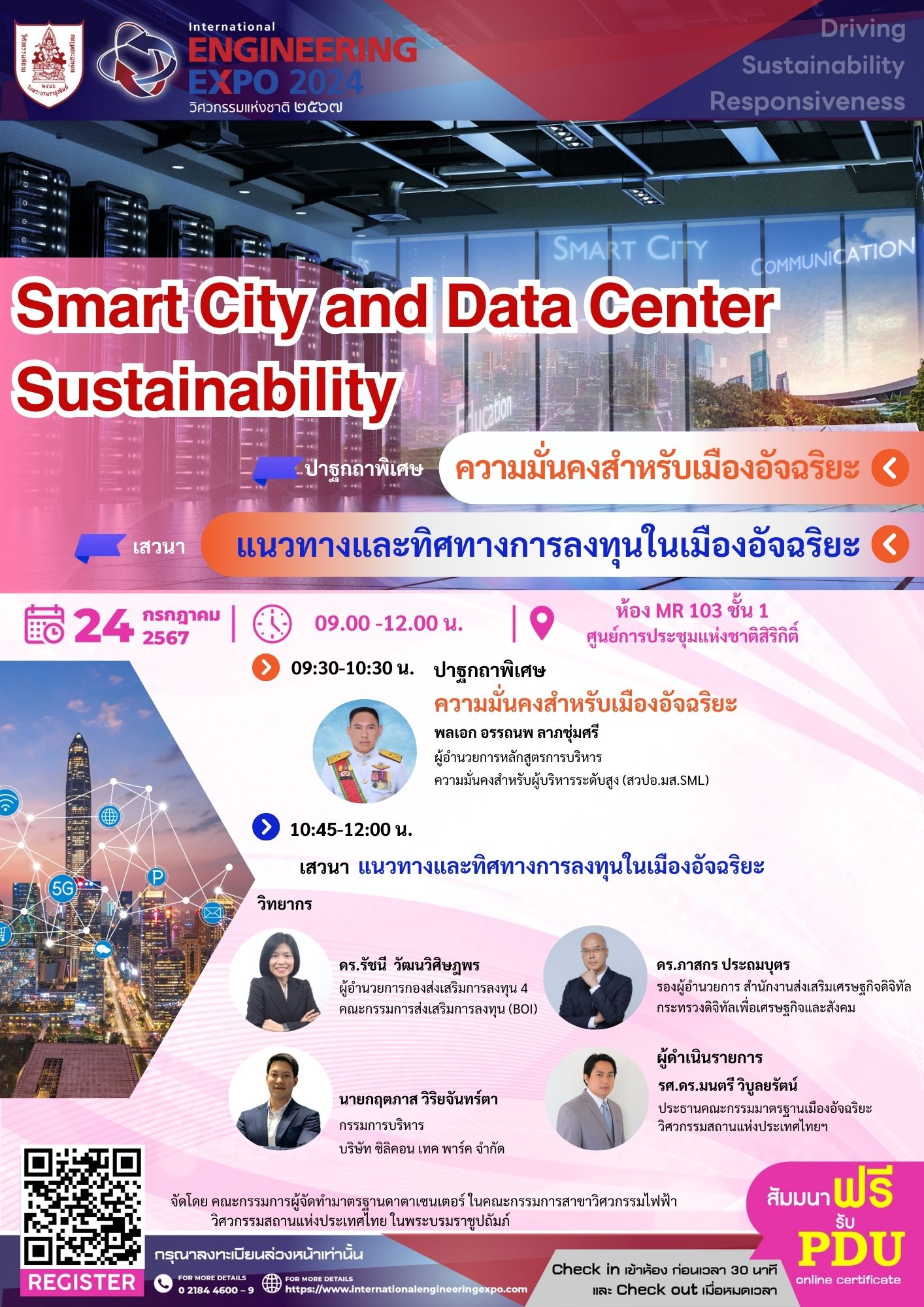 Smart City and Data Center Sustainability /ปาฐกถาพิเศษ  ความมั่นคงสำหรับเมืองอัจฉริยะ / เสวนา แนวทางและทิศทางการลงทุนในเมืองอัจฉริยะ