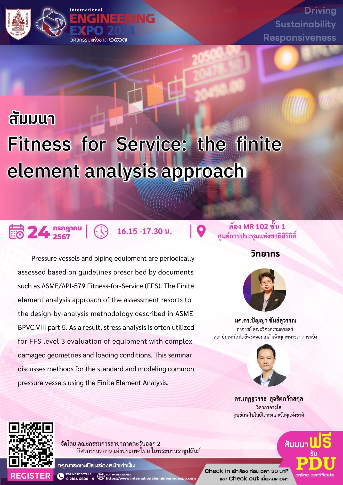 สัมมนา Fitness for Service: the finite element analysis approach