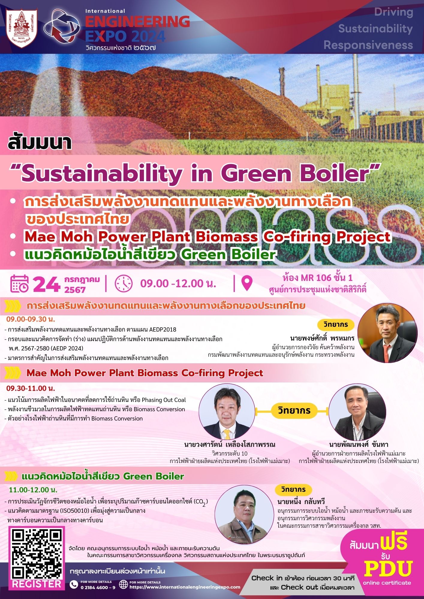 สัมมนา “Sustainability in Green Boiler” / การส่งเสริมพลังงานทดแทนและพลังงานทางเลือกของประเทศไทย/Mae Moh Power Plant Biomass Co-firing Project / แนวคิดหม้อไอน้ำสีเขียว Green Boiler