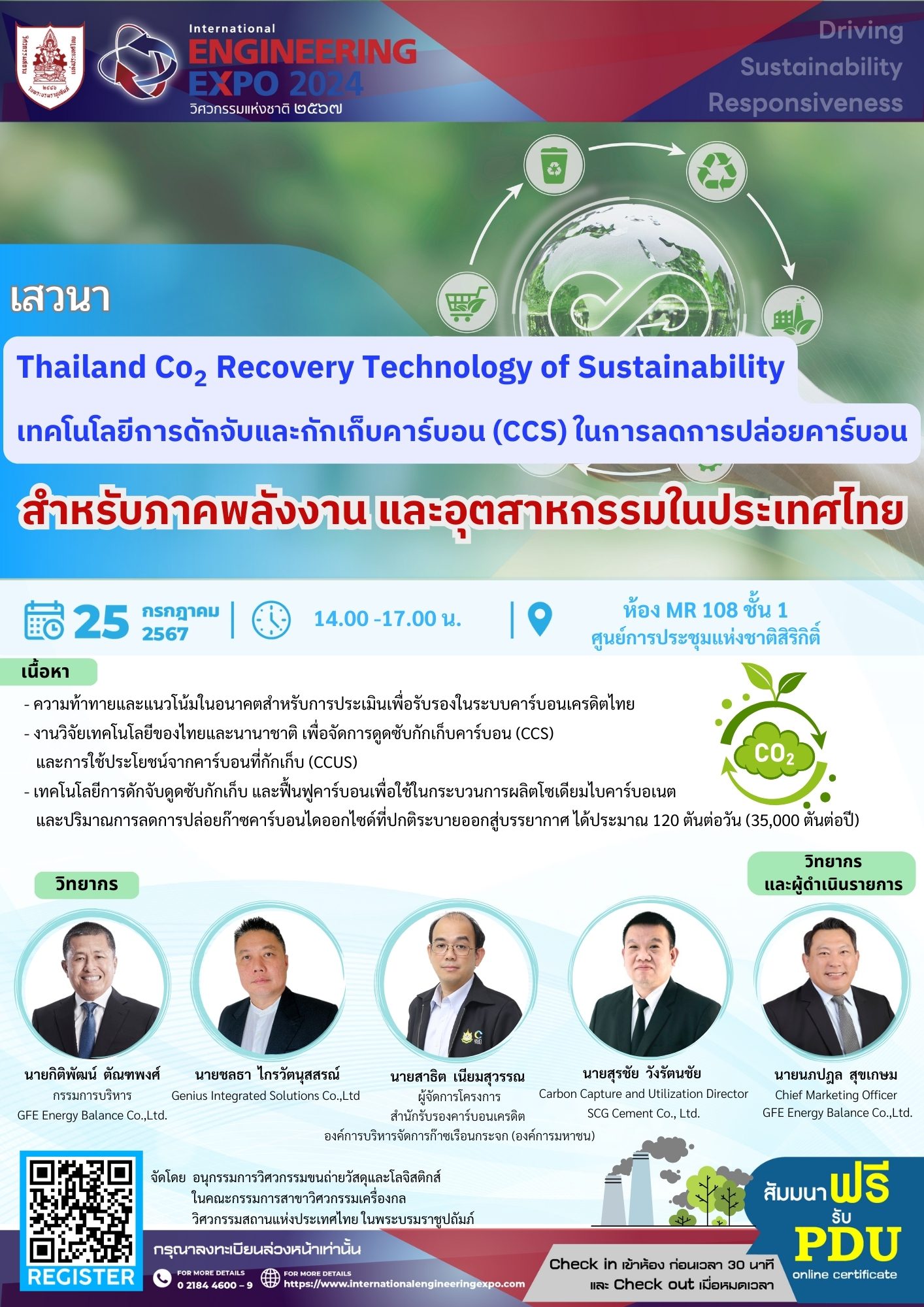 เสวนา Thailand Co2  Recovery Technology of Sustainability เทคโนโลยีการดักจับและกักเก็บคาร์บอน (CCS) ในการลดการปล่อยคาร์บอน สำหรับภาคพลังงาน และอุตสาหกรรมในประเทศไทย