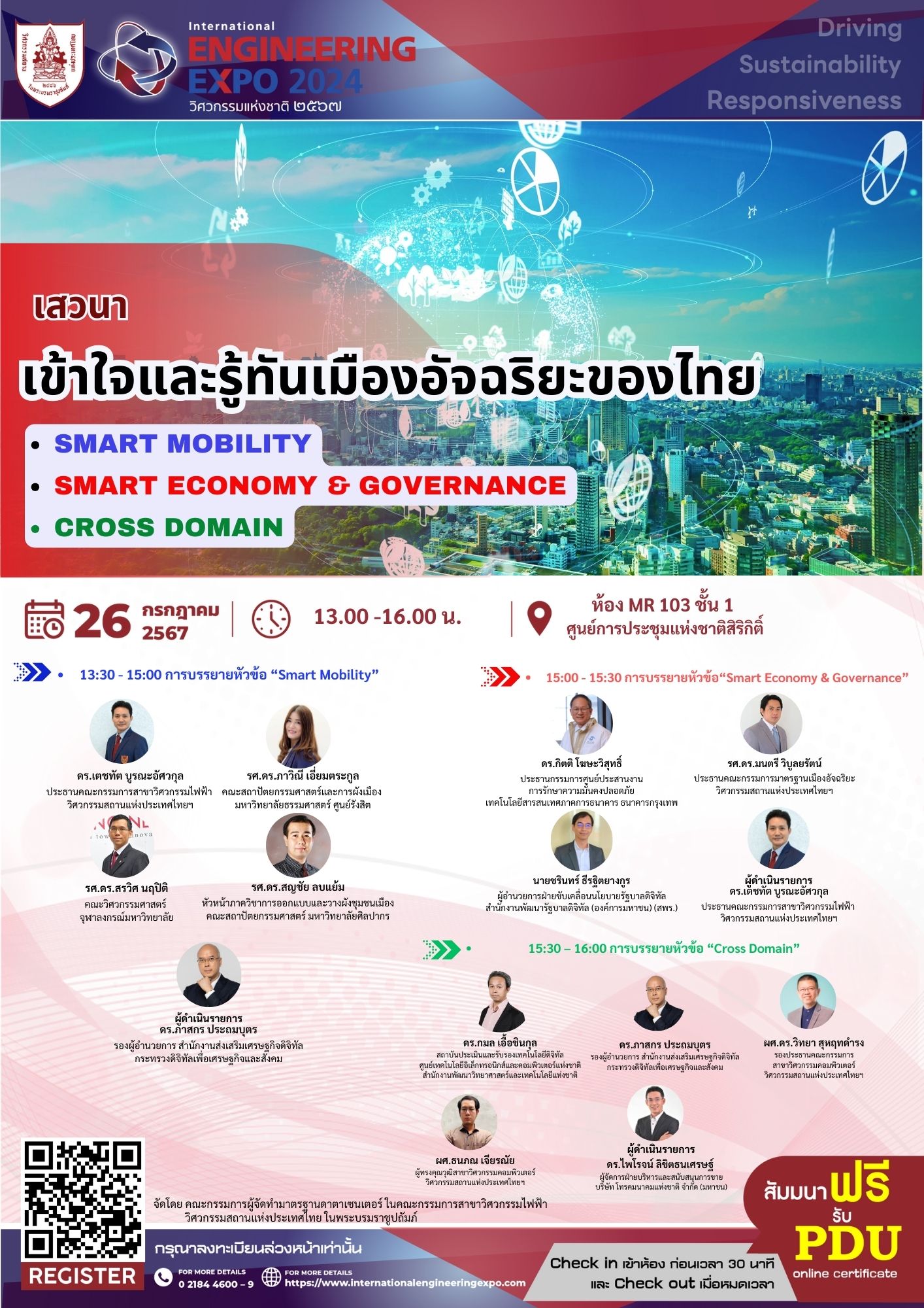เสวนา เข้าใจและรู้ทันเมืองอัจฉริยะของไทย /Smart Mobility/Smart Economy & Governance/Cross Domain