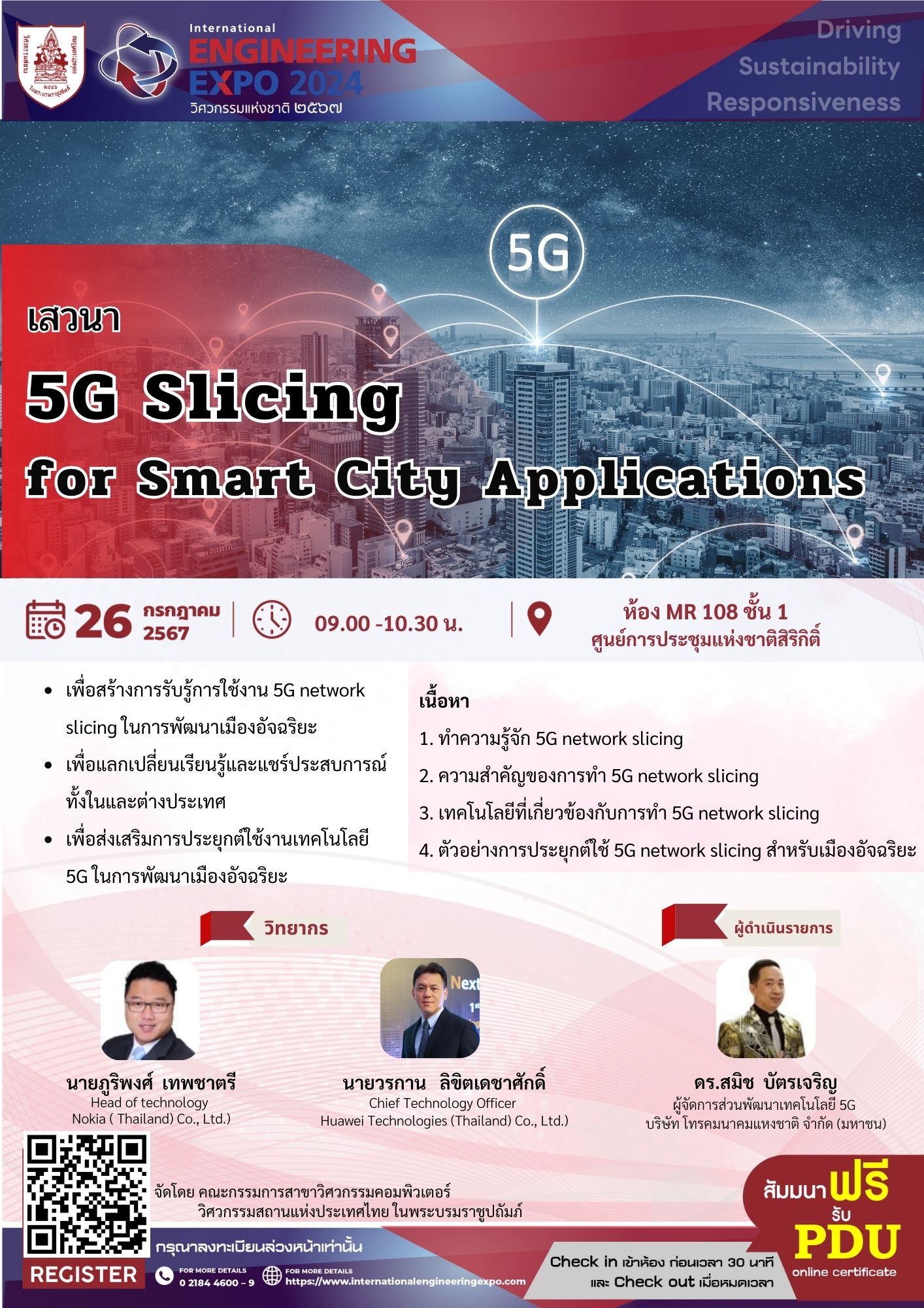 เสวนา "5G Slicing for Smart City Applications"