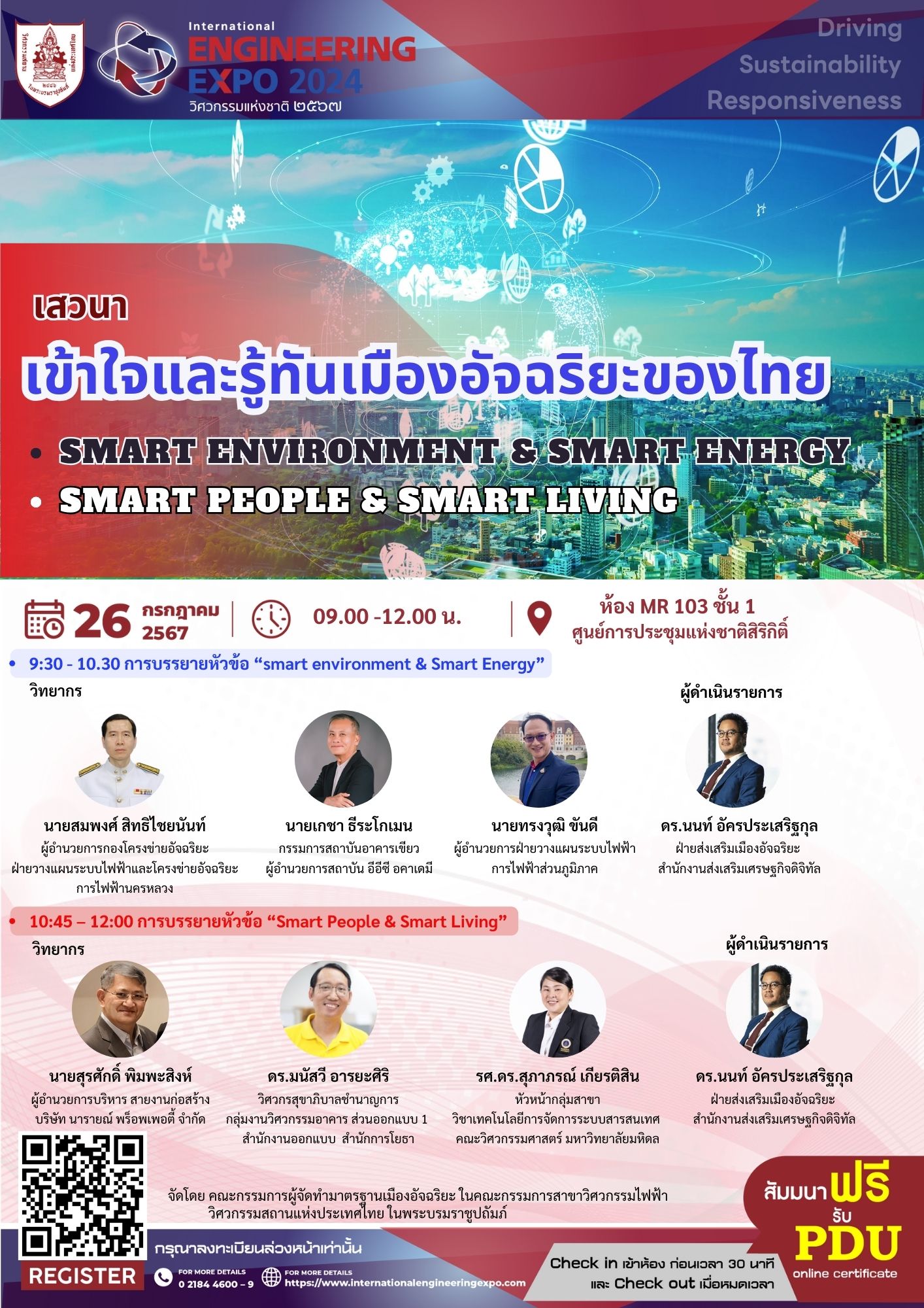 เสวนาเข้าใจและรู้ทันเมืองอัจฉริยะของไทย smart environment & Smart Energy / Smart People & Smart Living