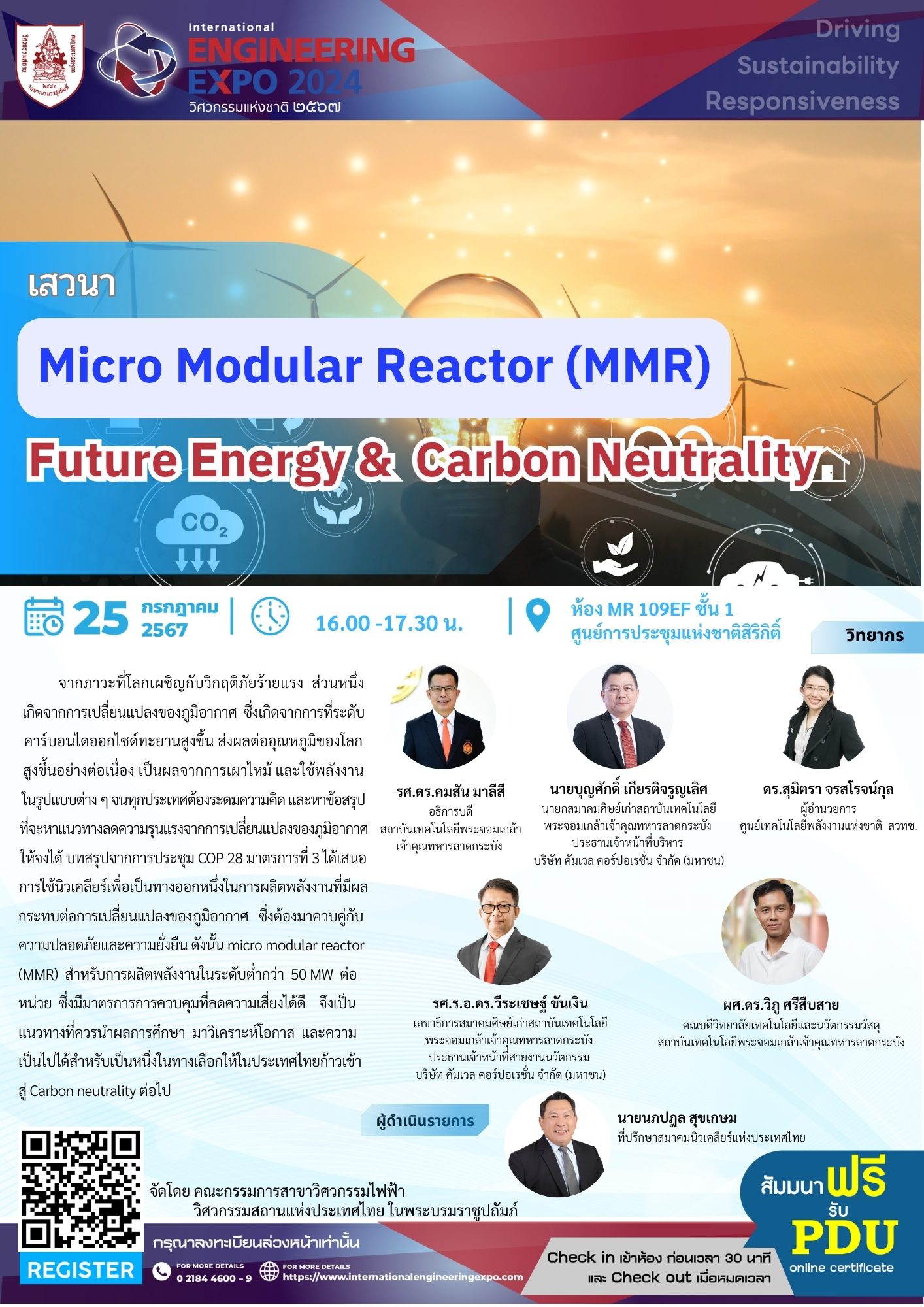 เสวนา Micro Modular Reactor (MMR) Future Energy &  Carbon Neutrality