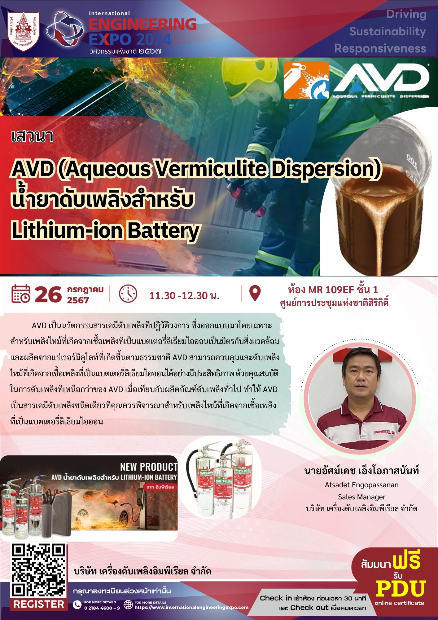 เสวนา AVD (Aqueous Vermiculite Dispersion) น้ำยาดับเพลิงสำหรับ Lithium-ion Battery