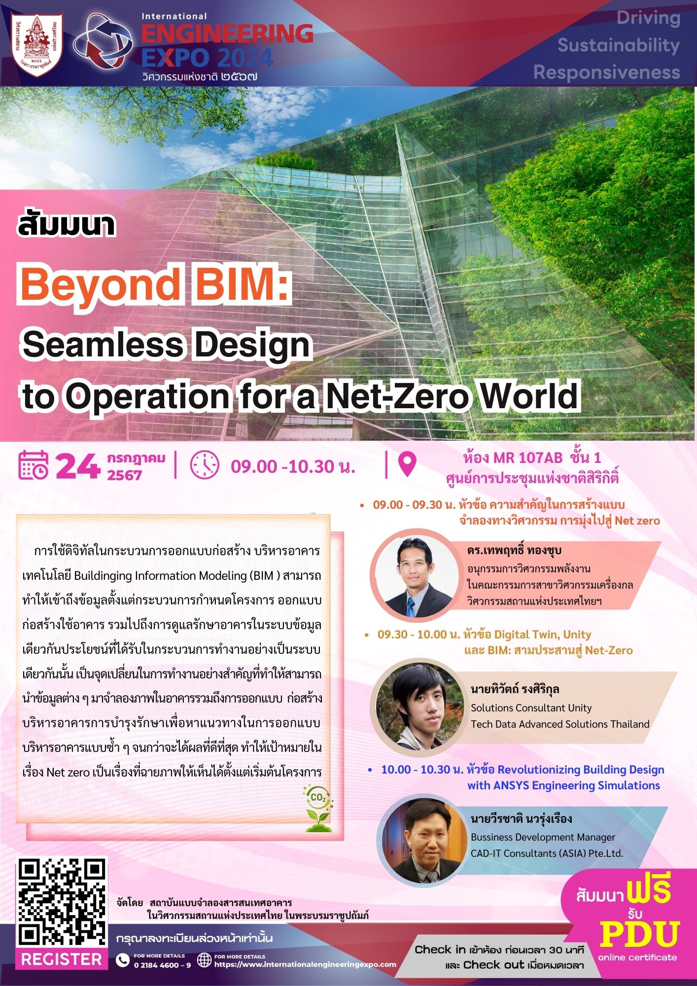 สัมมนา Beyond BIM: Seamless Design to Operation for a Net-Zero World