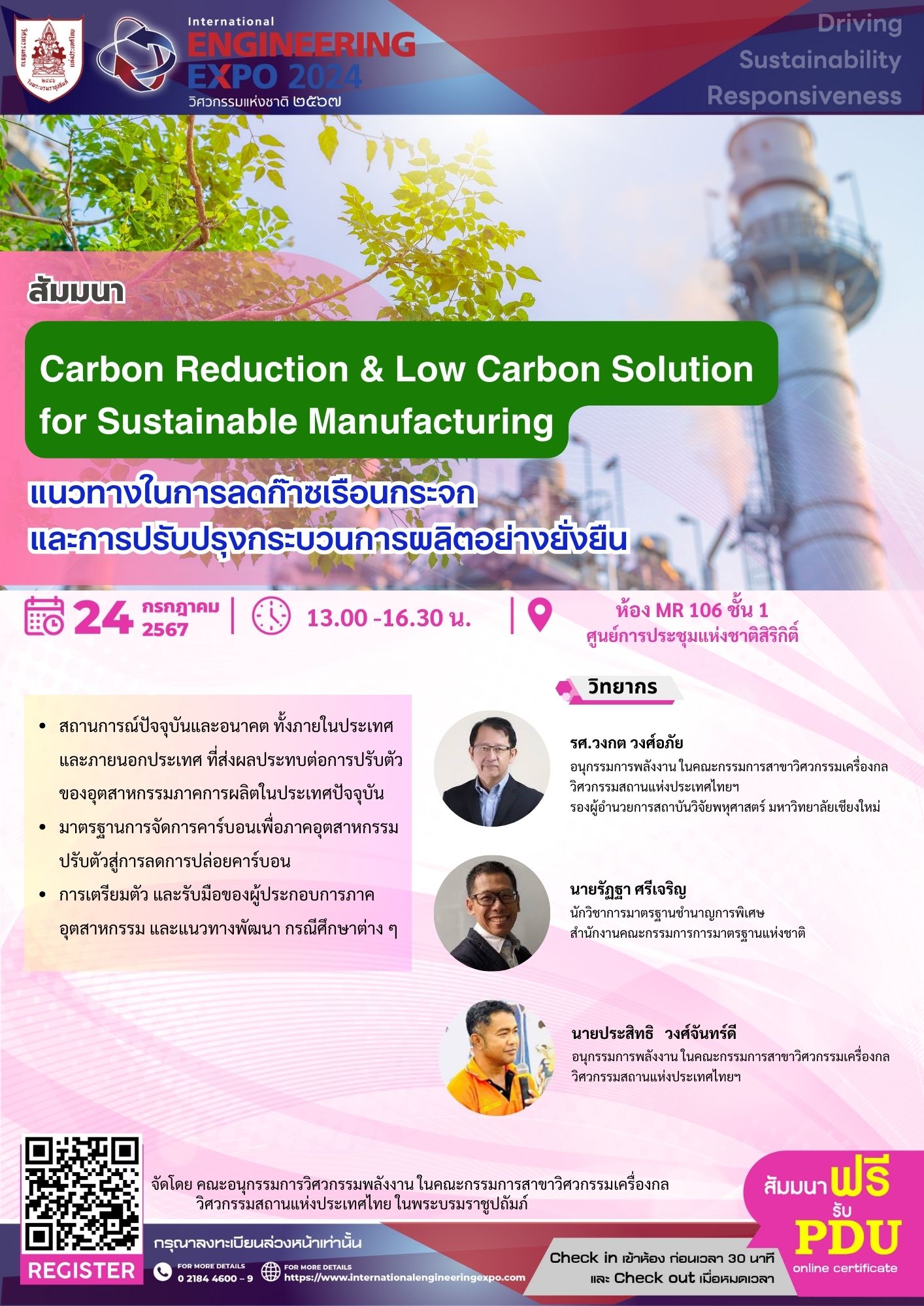 สัมมนา Carbon Reduction & Low Carbon Solution for Sustainable Manufacturing แนวทางในการลดก๊าซเรือนกระจกและการปรับปรุงกระบวนการผลิตอย่างยั่งยืน