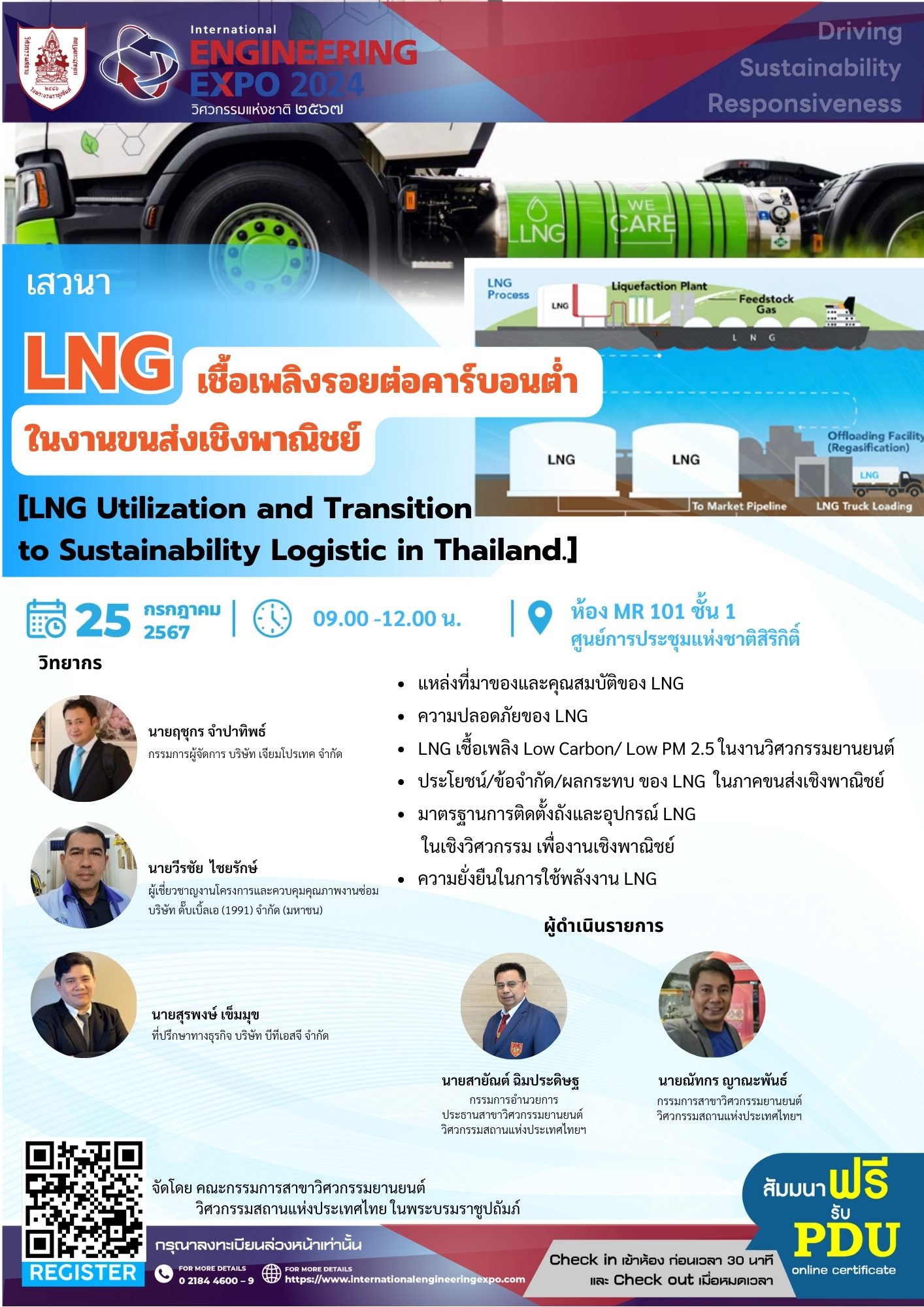 เสวนา LNG เชื้อเพลิงรอยต่อคาร์บอนต่ำ ในงานขนส่งเชิงพาณิชย์ [LNG Utilization and Transition  to Sustainability Logistic in Thailand.]