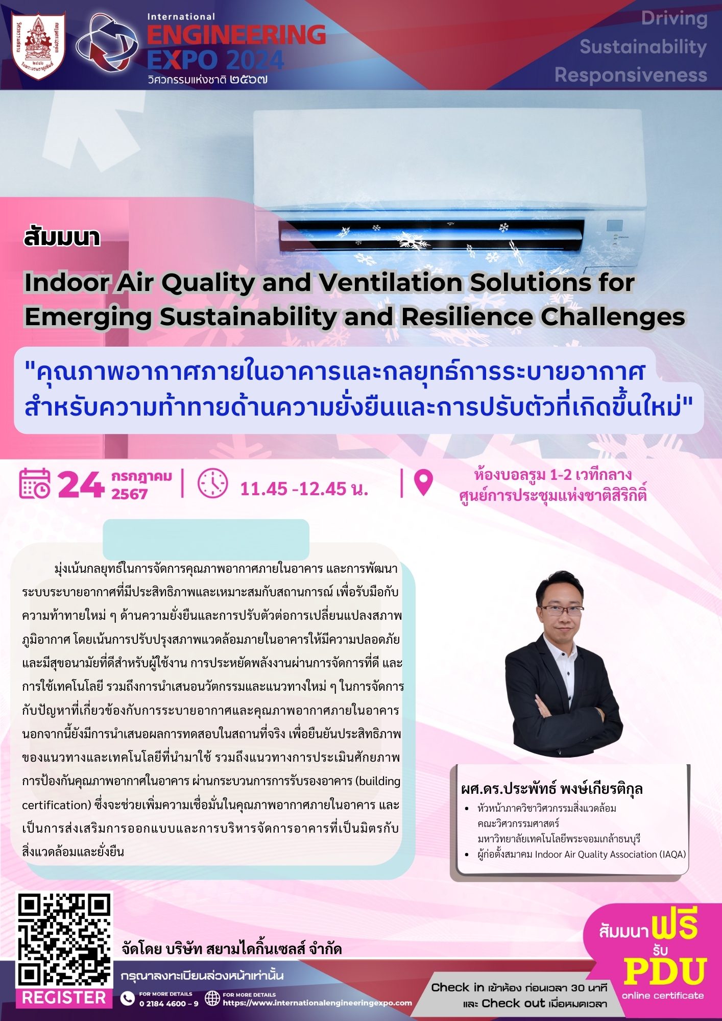 สัมมนา Indoor Air Quality and Ventilation Solutions for Emerging Sustainability and Resilience Challenges "คุณภาพอากาศภายในอาคารและกลยุทธ์การระบายอากาศสำหรับความท้าทายด้านความยั่งยืนและการปรับตัวที่เกิดขึ้นใหม่"
