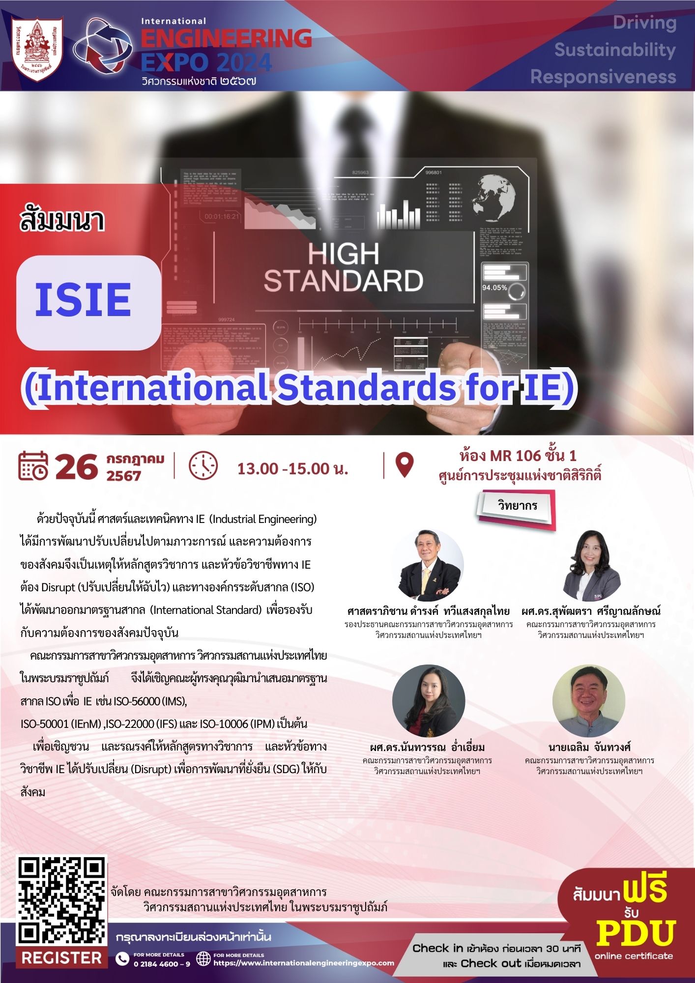 สัมมนา ISIE  (International Standards for IE)