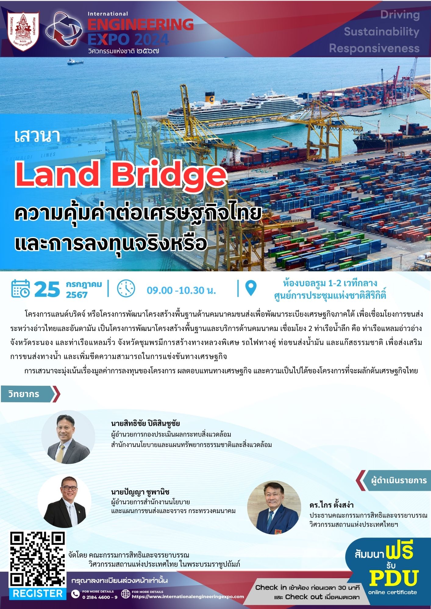 เสวนา Land Bridge ความคุ้มค่าต่อเศรษฐกิจไทย และการลงทุนจริงหรือ