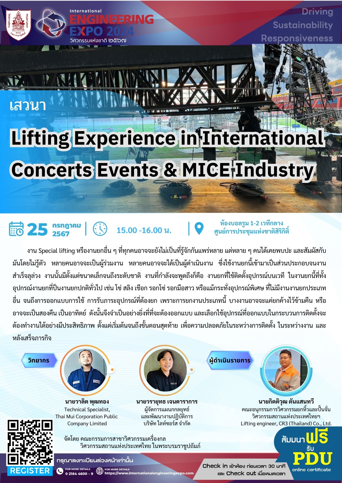 เสวนา Lifting Experience in International Concerts Events & MICE Industry