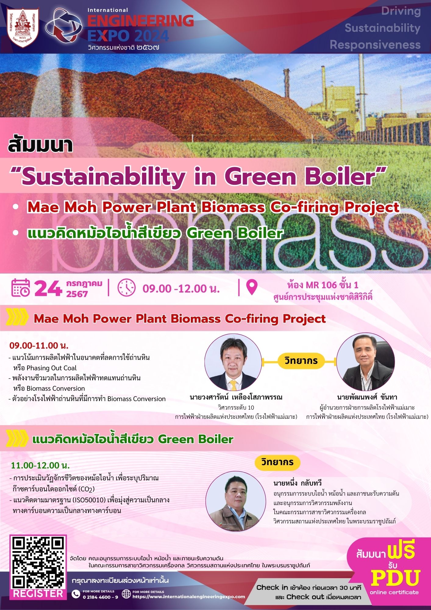 สัมมนา “Sustainability in Green Boiler” / Mae Moh Power Plant Biomass Co-firing Project / แนวคิดหม้อไอน้ำสีเขียว Green Boiler