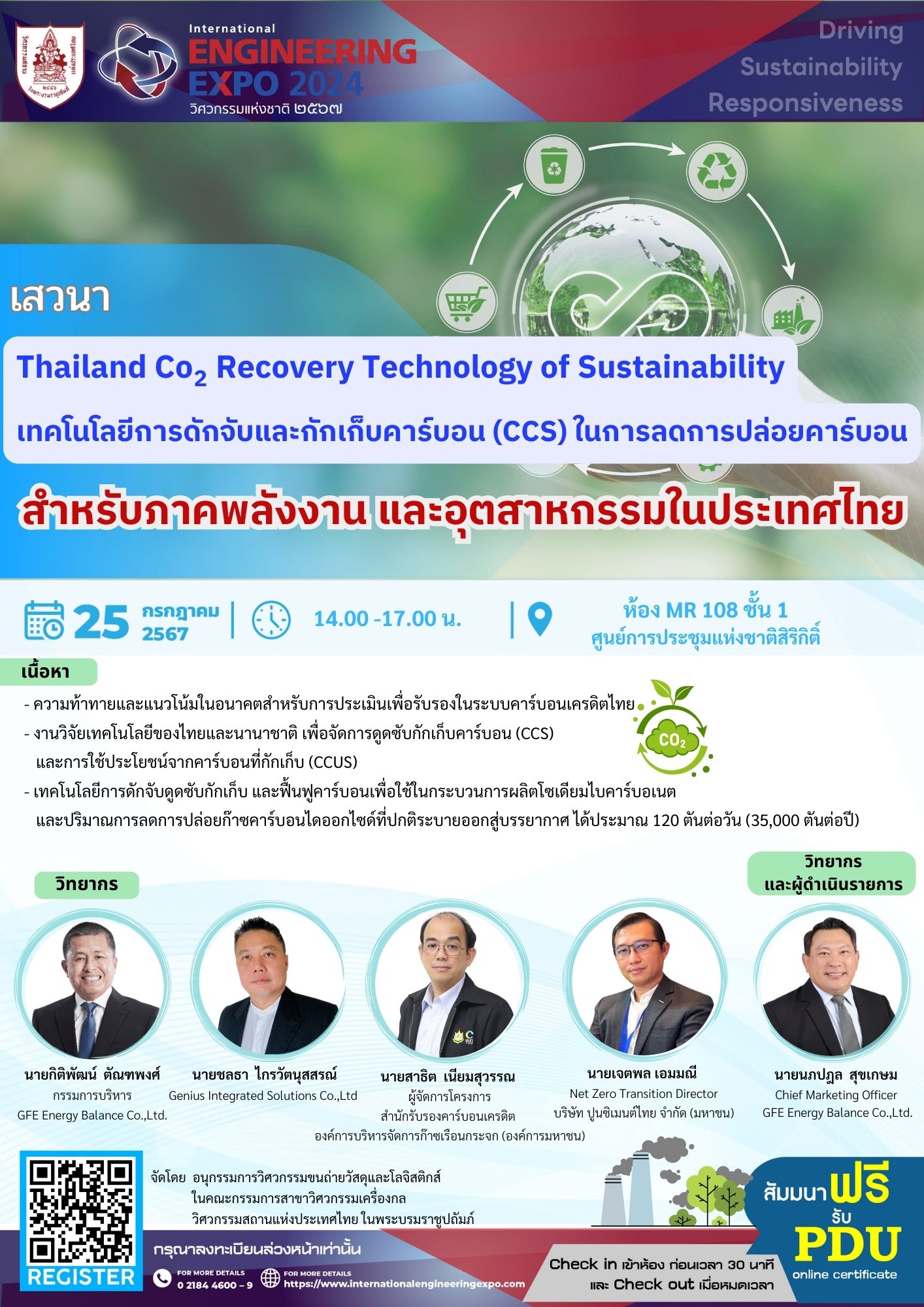 เสวนา Thailand Co2  Recovery Technology of Sustainability เทคโนโลยีการดักจับและกักเก็บคาร์บอน (CCS) ในการลดการปล่อยคาร์บอน สำหรับภาคพลังงาน และอุตสาหกรรมในประเทศไทย
