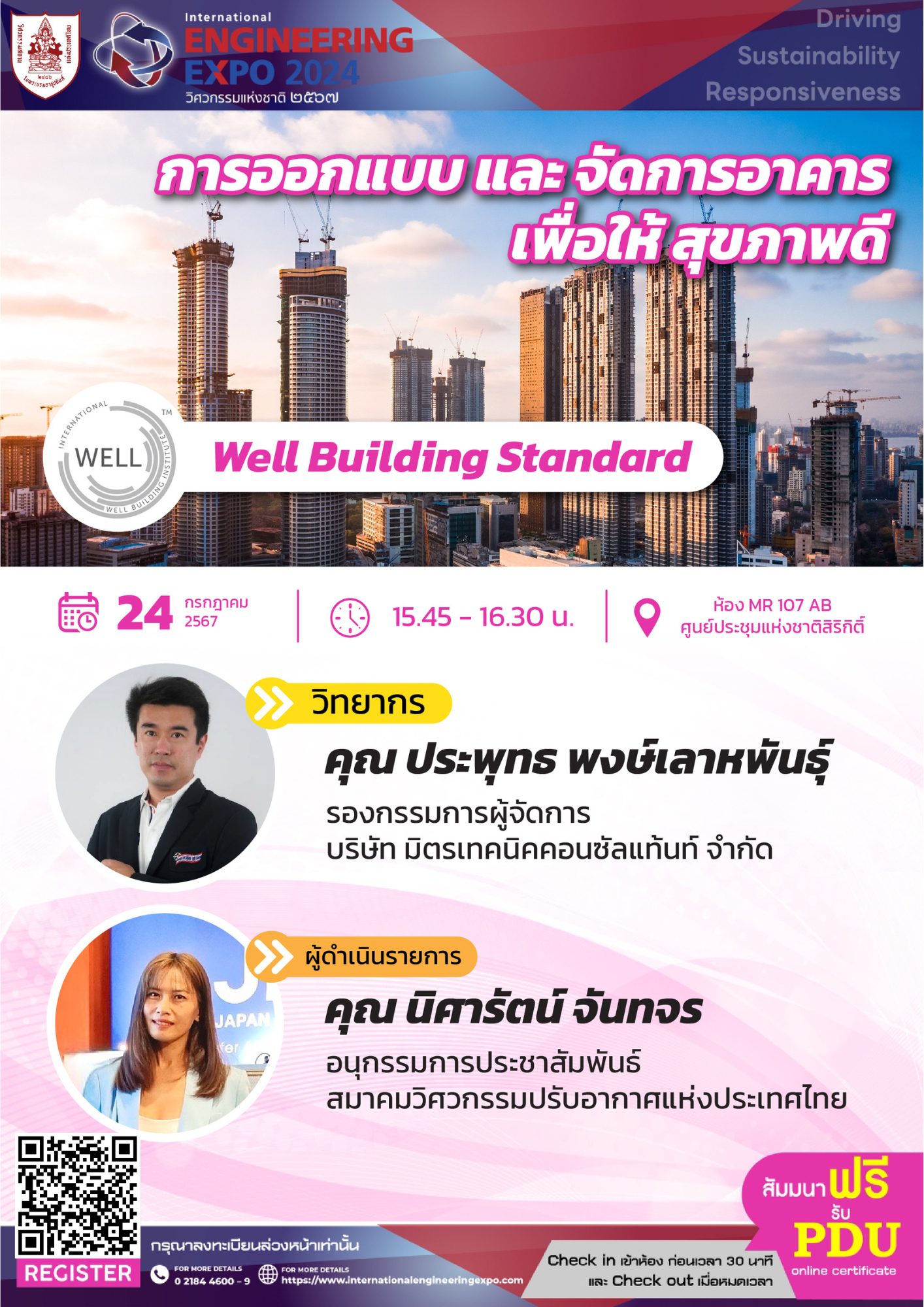 สัมมนา การออกแบบ และ จัดการอาคารเพื่อให้ สุขภาพดี Well Building Standard