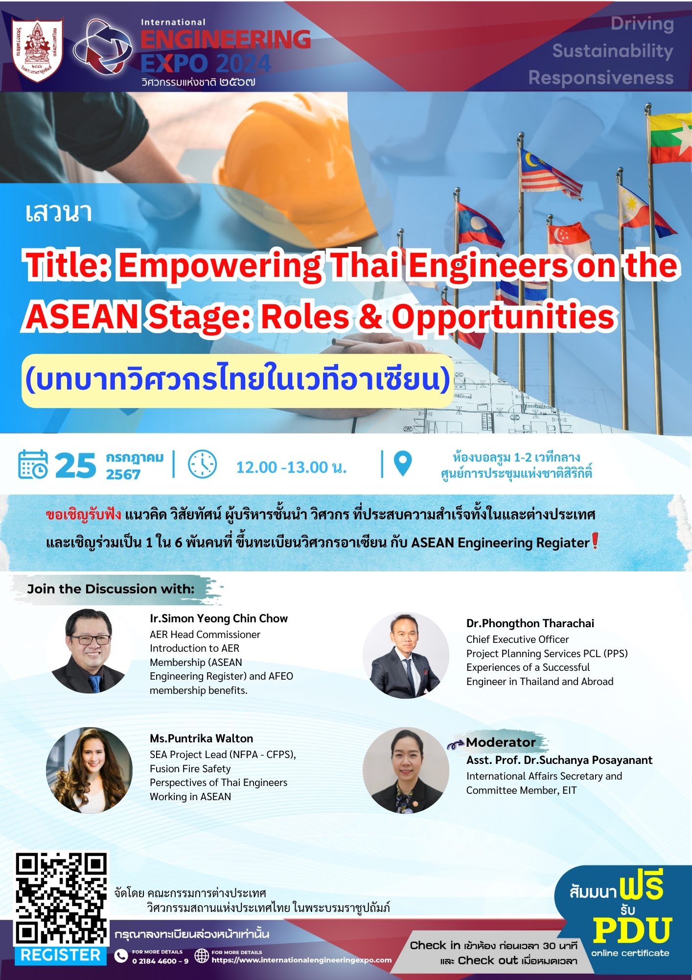 เสวนา Title: Empowering Thai Engineers on the ASEAN Stage: Roles & Opportunities (บทบาทวิศวกรไทยในเวทีอาเซียน)